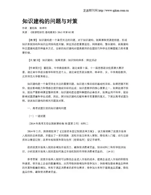 知识建构的问题与对策