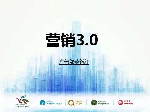 凤凰网与营销3.0