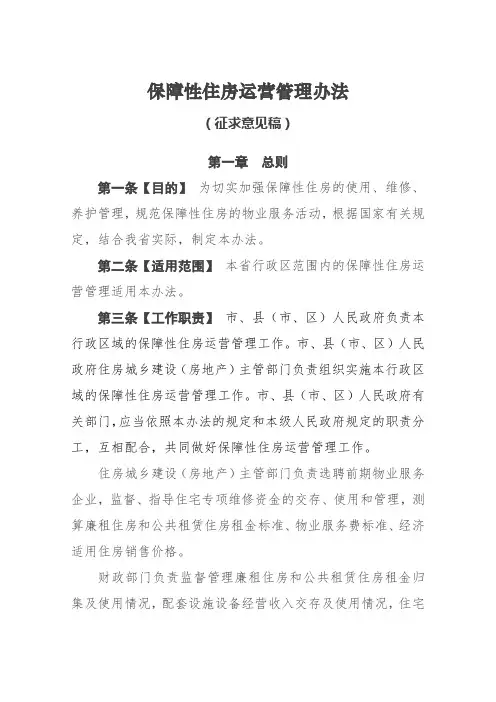 廉租住房配租与退出管理办法_16208范文