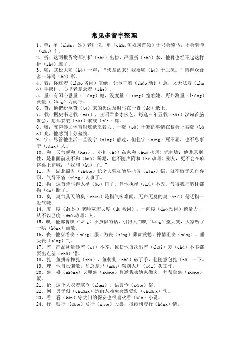 常见多音字整理