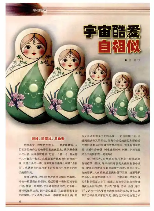 宇宙酷爱自相似