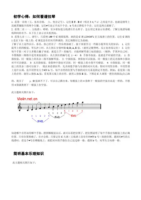 小提琴简易教程