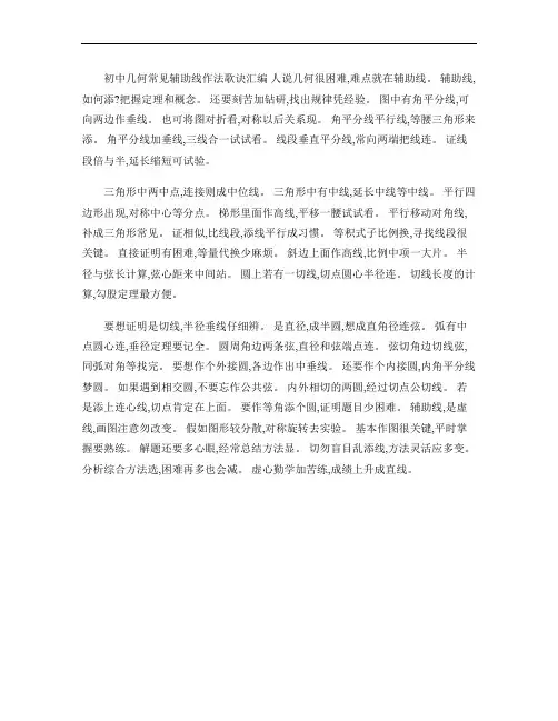 初中几何常见辅助线作法歌诀汇编.