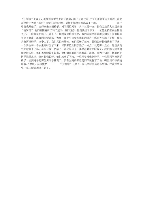 一堂有趣的课作文