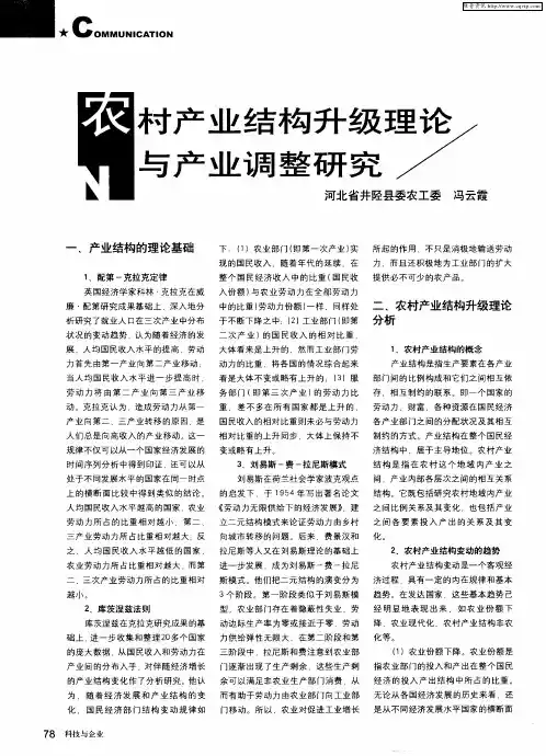 农村产业结构升级理论与产业调整研究