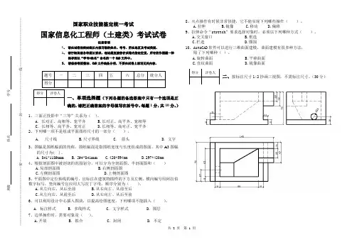 国家职业技能鉴定统一考试试卷A