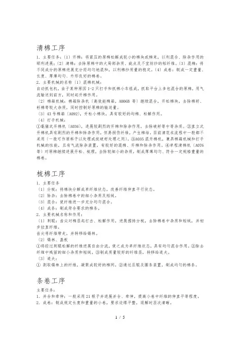 纺织厂工作流程图