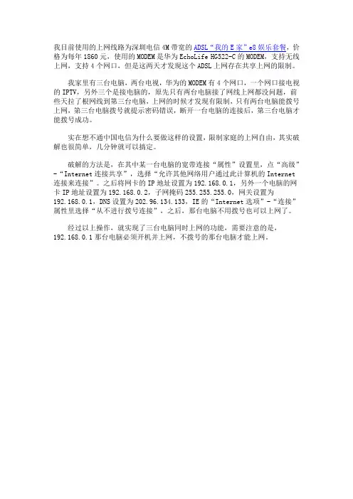 解决电信ADSL共享上网限制的方法
