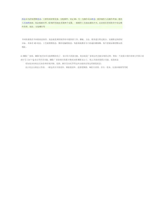 DCS组态