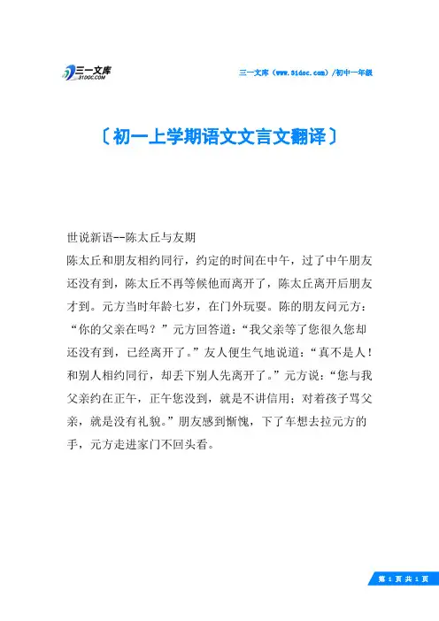 初一上学期语文文言文翻译