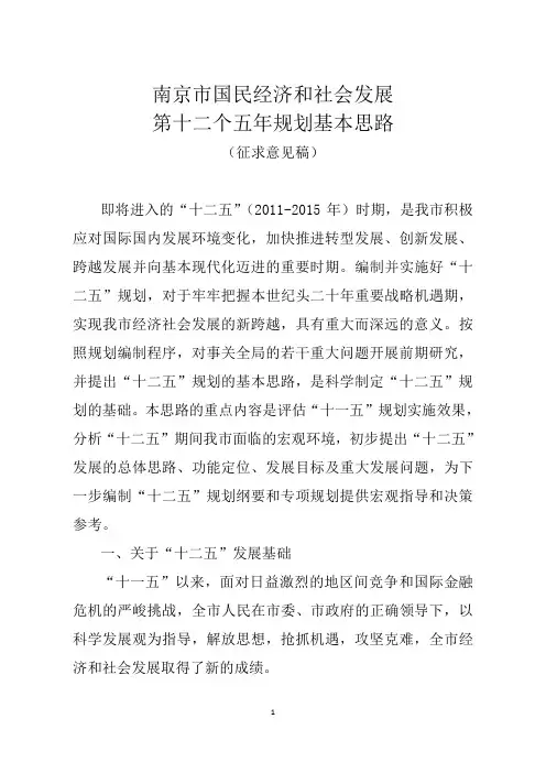 南京市一二五规划(征求意见稿)