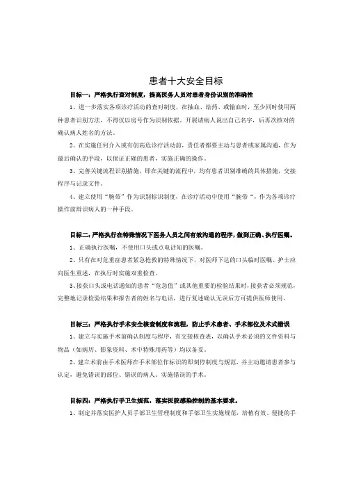 患者十大安全目标