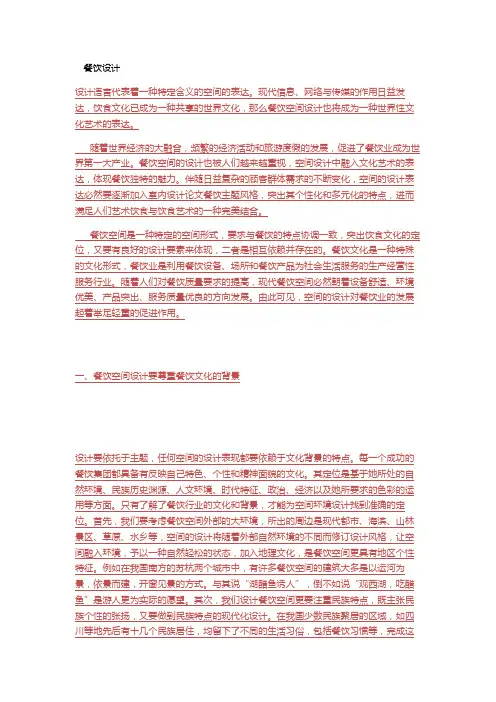 餐饮设计