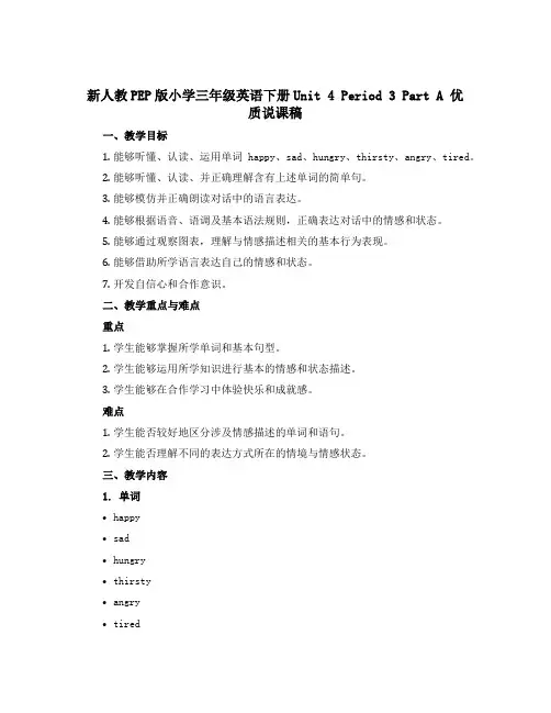 新人教PEP版小学三年级英语下册Unit 4 Period 3 Part A 优质说课稿