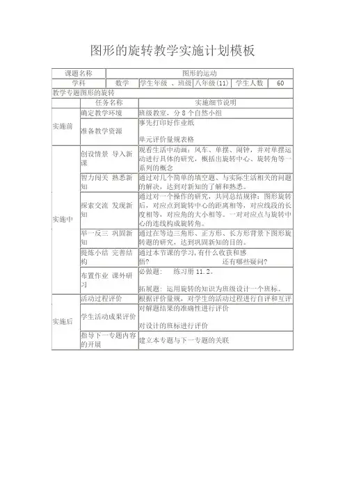 教学实施计划模板