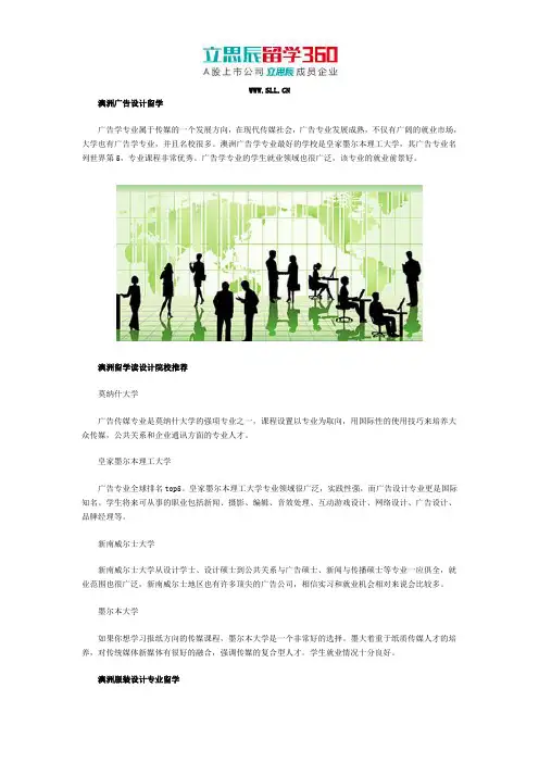 澳洲广告设计留学