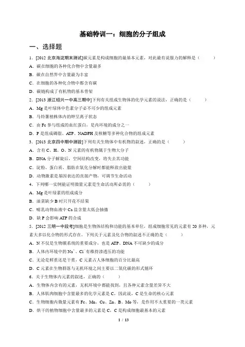 生命的物质基础练习题