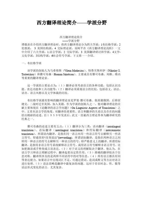 中西翻译理论简介