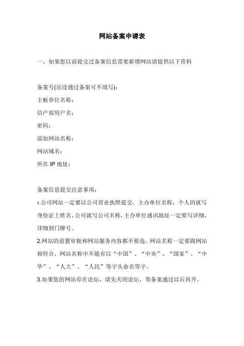 网站备案