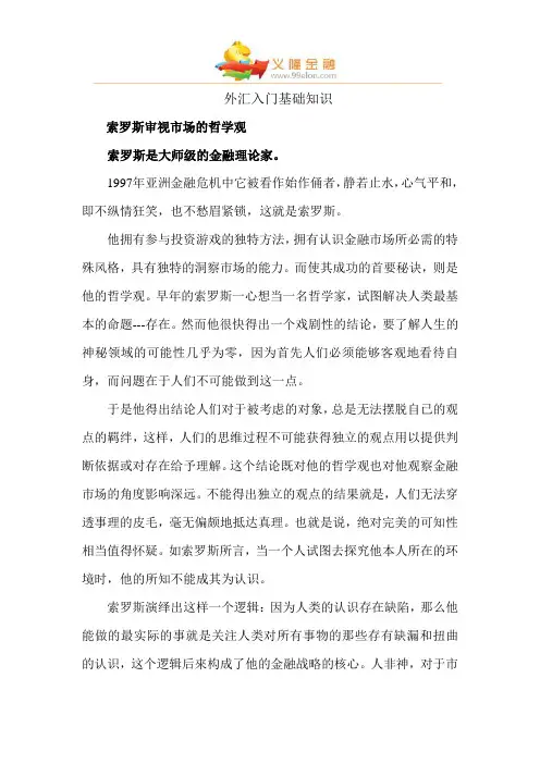 外汇入门基础知识