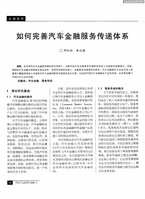 如何完善汽车金融服务传递体系
