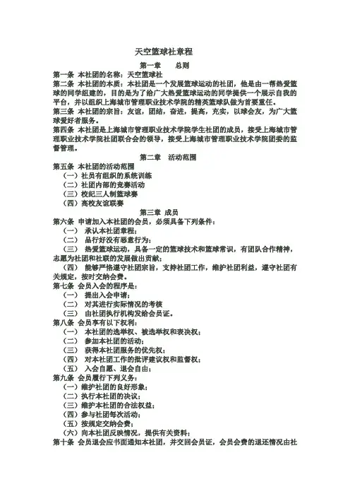 篮球社章程