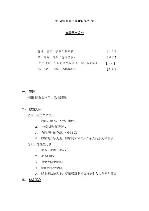 如何写好HSK作文