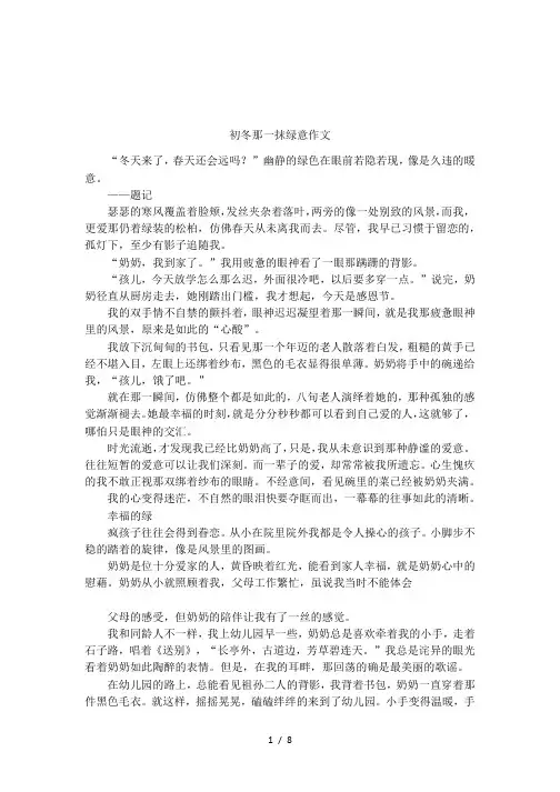 初冬那一抹绿意作文