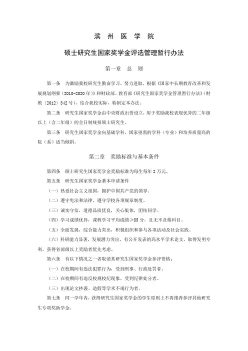 滨州医学院