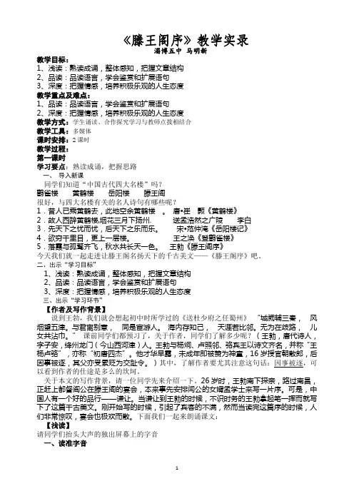滕王阁序讲课实录1