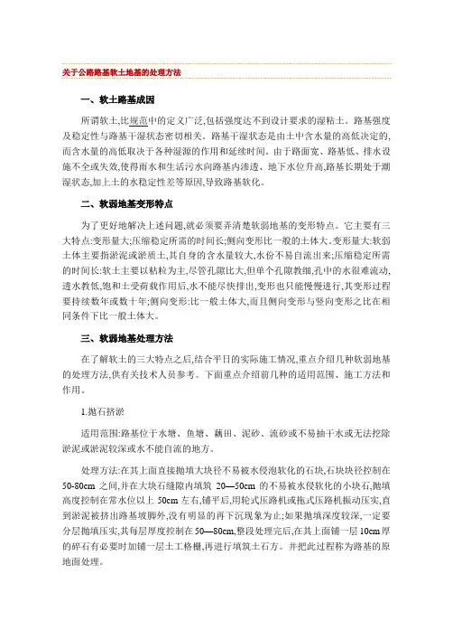 关于公路路基软土地基的处理方法