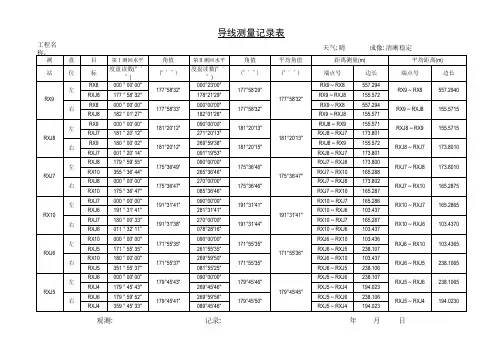 导线测量记录表