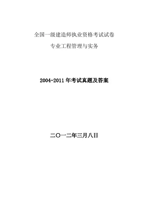 一级建造师市政专业历年真题(完整版)