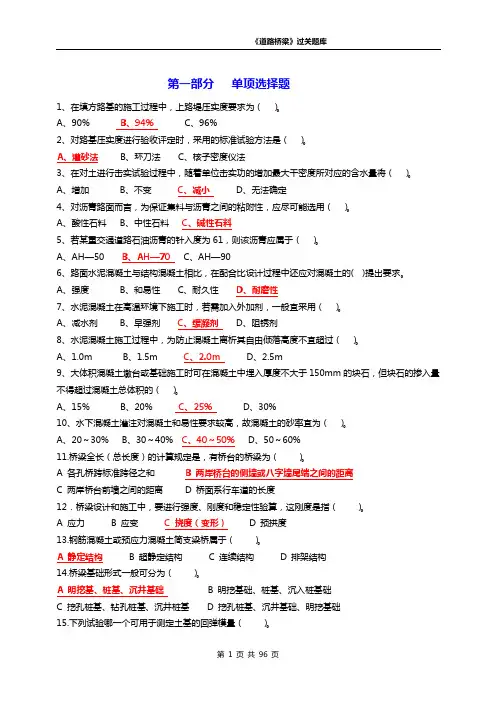 道路与桥梁试题