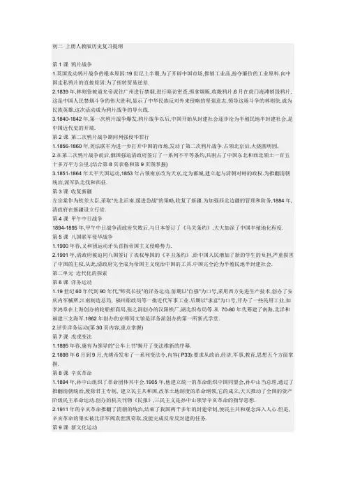 八年级上册 历史  期末复习资料