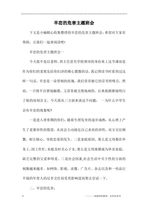 早恋的危害主题班会