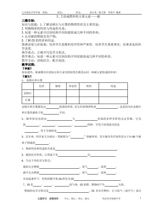 5、2组成燃料的主要元素