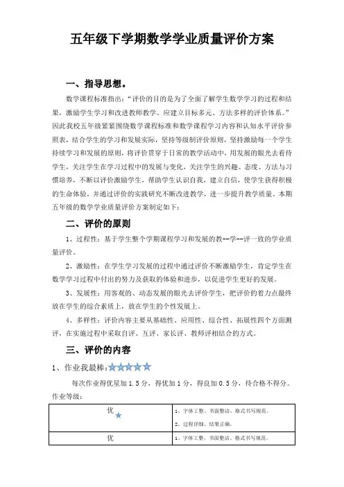 五年级数学学科评价方案