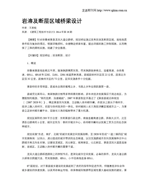 岩溶及断层区域桥梁设计