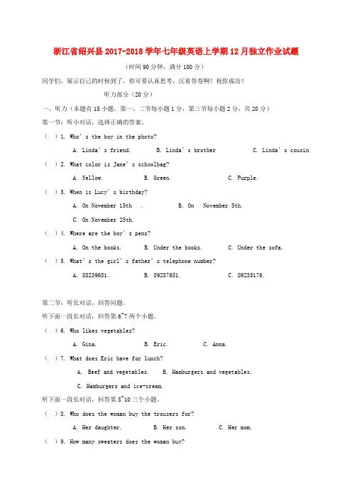 浙江省绍兴县2017-2018学年七年级英语上学期12月独立作业试题 人教新目标版