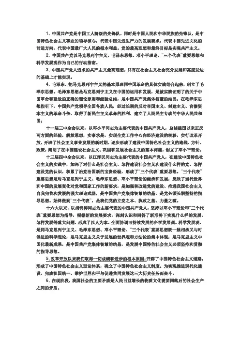 党章考试