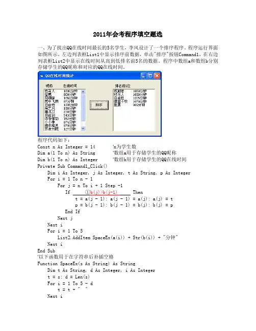 2011年会考程序填空题解答