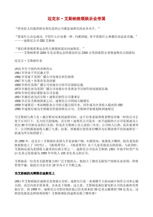 迈克尔_艾斯纳统领娱乐业帝国