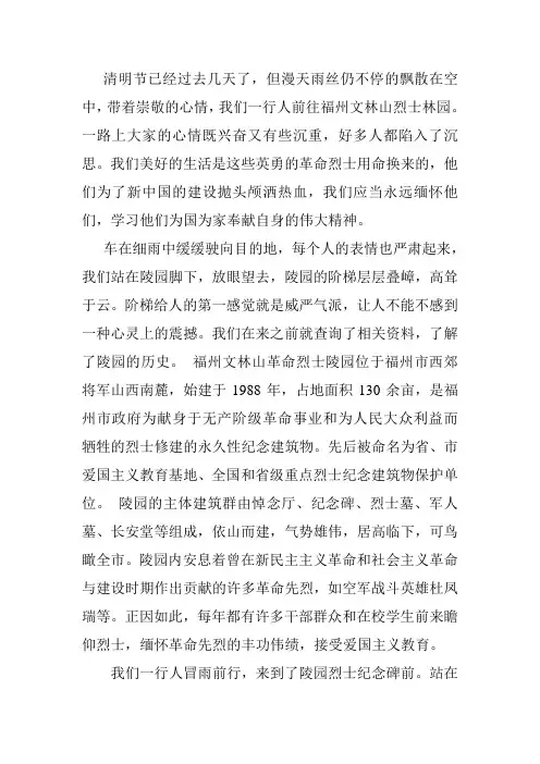 观烈士陵园有感