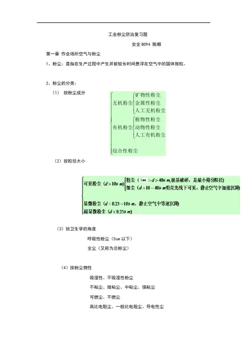 工业通风与除尘考试复习题