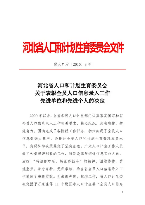 冀人口发20103号