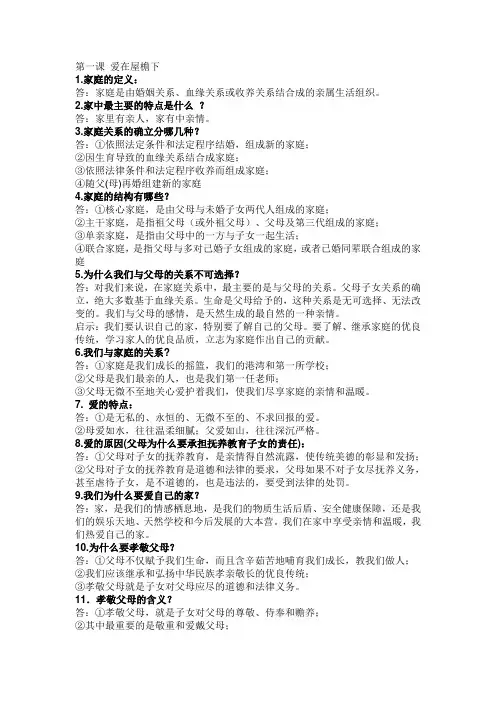 第一课 爱在屋檐下