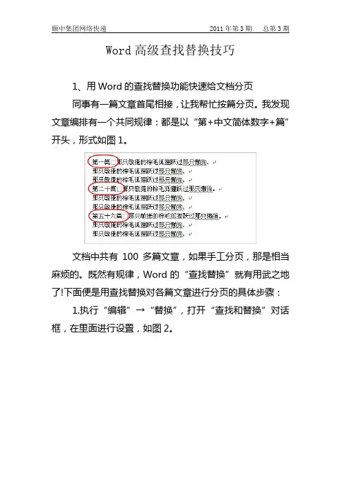 Word高级查找替换技巧