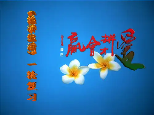 第一课  神奇的货币