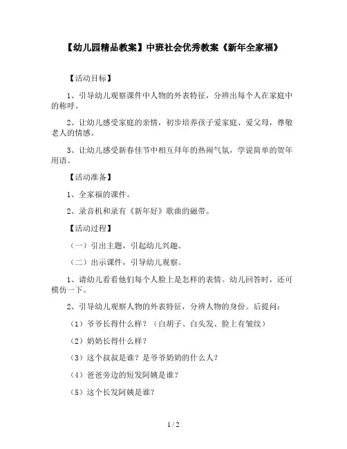 【幼儿园精品教案】中班社会优秀教案《新年全家福》